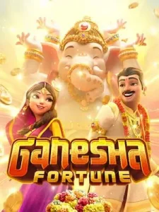 ganesha-fortune เว็บพนันออนไลน์ที่จ่ายแพงที่สุด